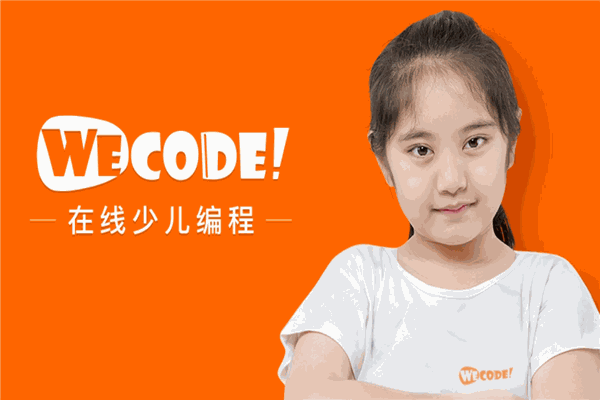 WeCode少儿编程
