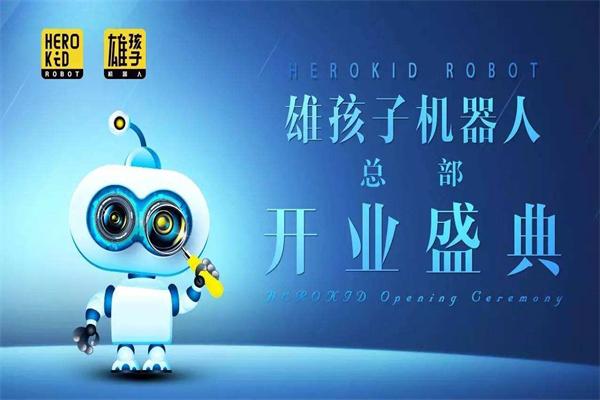 雄孩子机器人教育