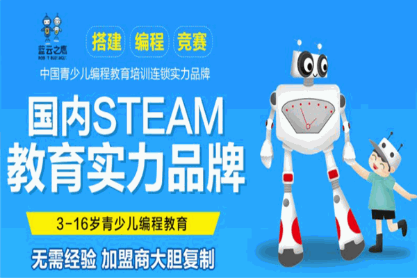 蓝云之鹰机器人教育