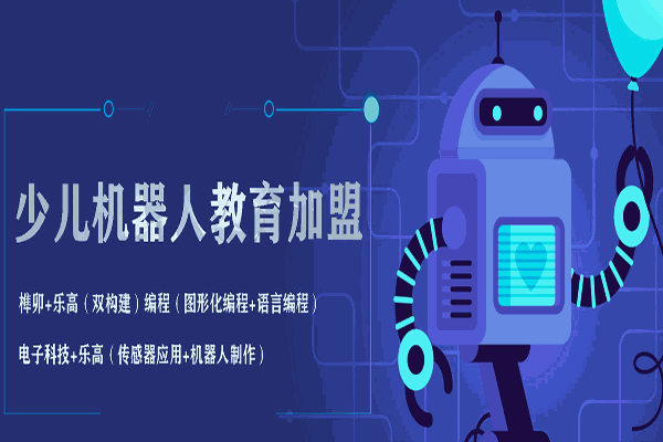 慧乐思机器人教育