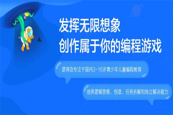 逻得岛少儿编程