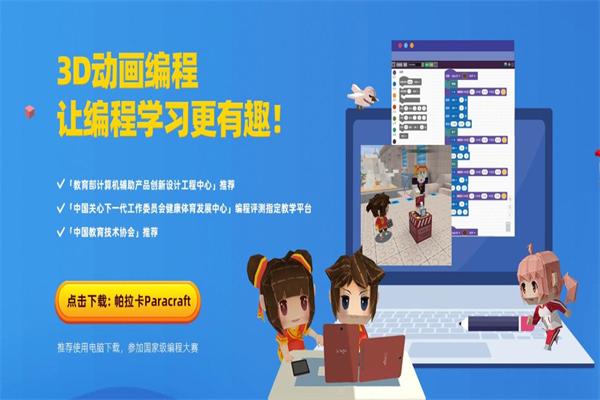 帕拉卡少儿编程 帕拉卡少儿编程