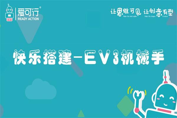爱可行国际机器人创意中心