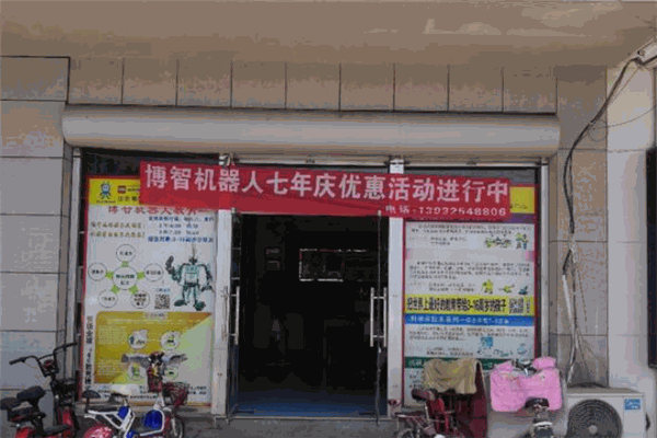 博智机器人教育