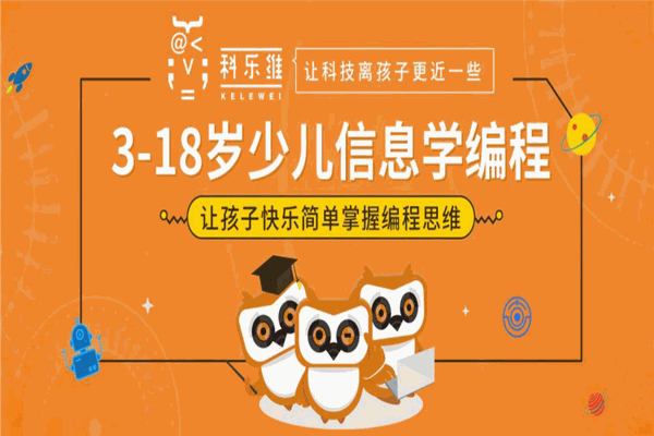 科乐维科技教育中心 科乐维科技教育中心