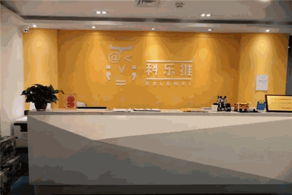科乐维科技教育中心 科乐维科技教育中心
