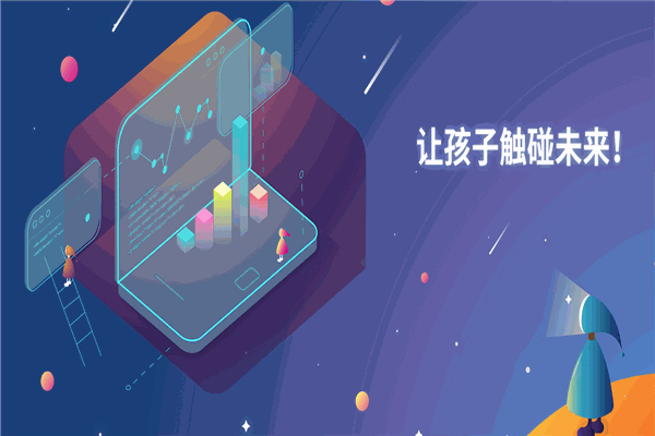 幻码星球少儿编程