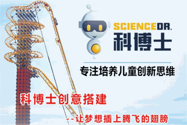 科博士机器人俱乐部