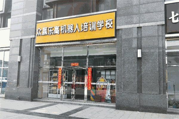 众赢机器人教育