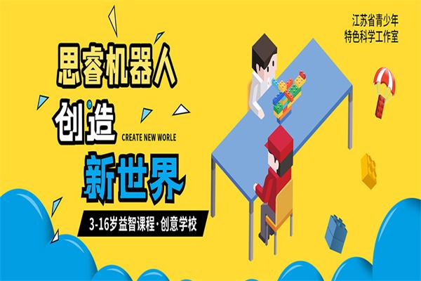 思睿机器人教育