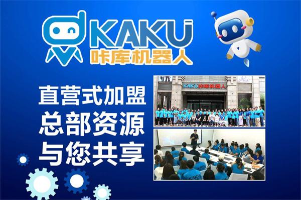 KAKU咔库机器人编程 KAKU咔库机器人编程