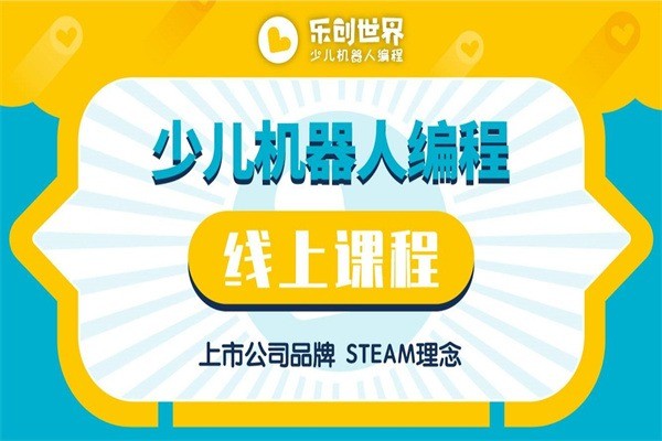 ledoworld乐创世界AI少儿编程