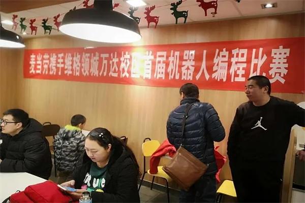 维格领城机器人教育
