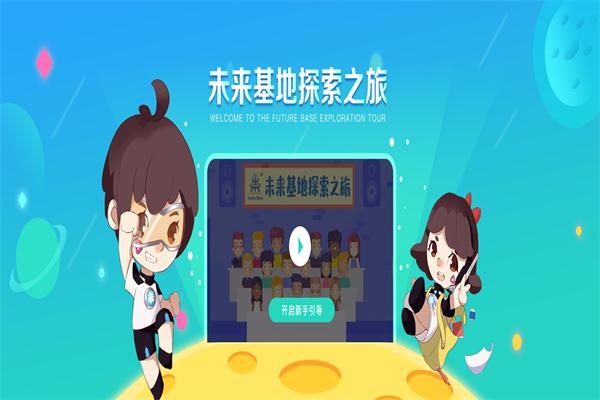 未来基地少儿编程 未来基地少儿编程