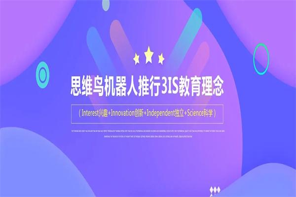思维鸟机器人教育