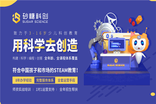 砂糖科创编程机器人