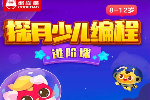 探月少儿编程 探月少儿编程