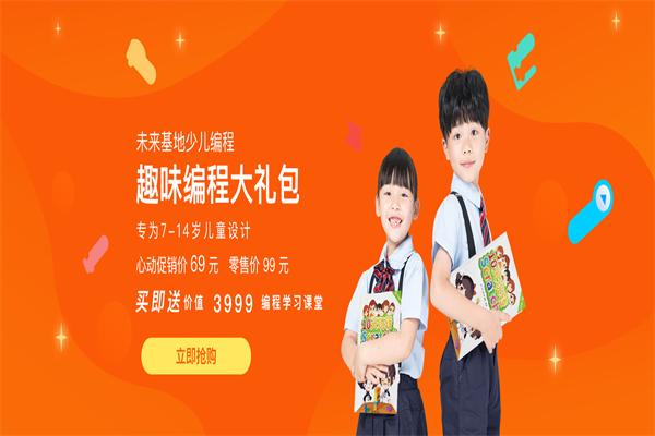 未来基地少儿编程 未来基地少儿编程