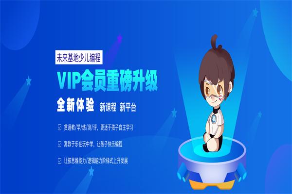 未来基地少儿编程 未来基地少儿编程