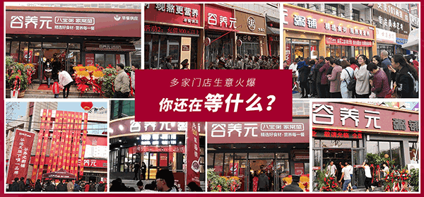 谷养元粥铺 谷养元粥铺