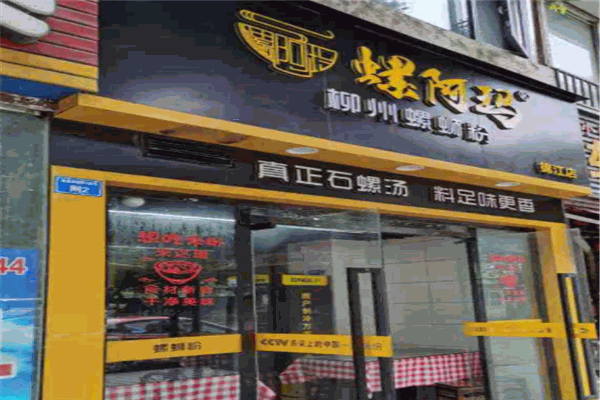 螺阿玛螺蛳粉