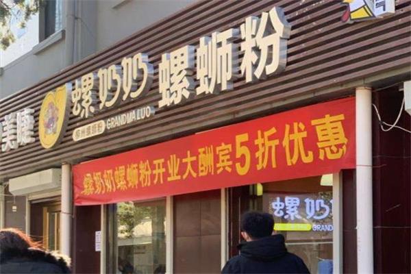 螺奶奶螺蛳粉 螺奶奶螺蛳粉