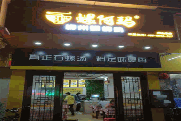 螺阿玛螺蛳粉