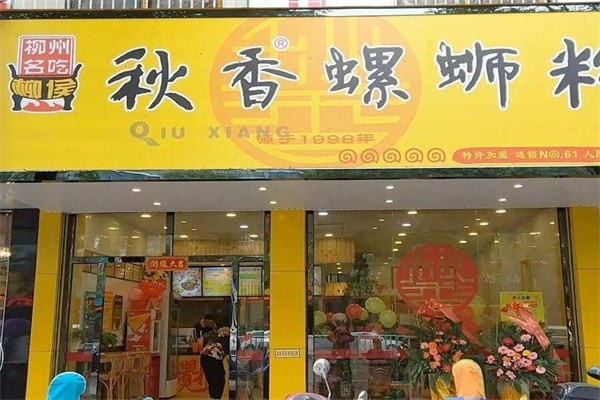 秋香螺蛳粉 秋香螺蛳粉