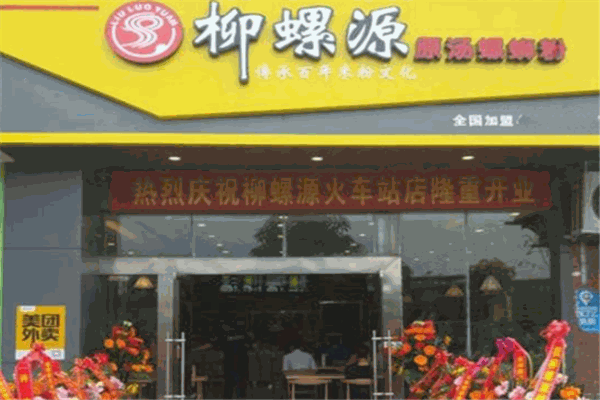 柳螺源螺蛳粉 柳螺源螺蛳粉