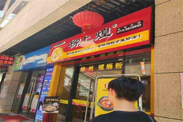 柳上煌螺蛳粉