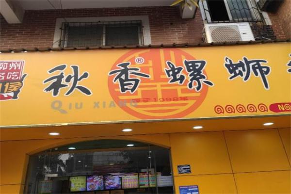 秋香螺蛳粉 秋香螺蛳粉