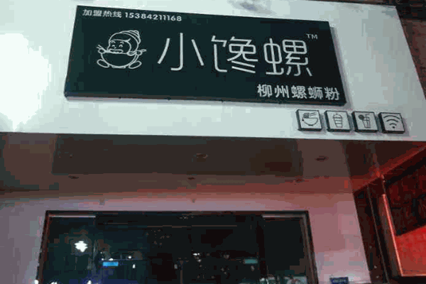 小馋螺螺蛳粉 小馋螺螺蛳粉