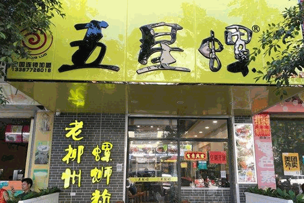 五星螺螺蛳粉