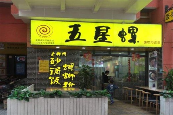 五星螺螺蛳粉