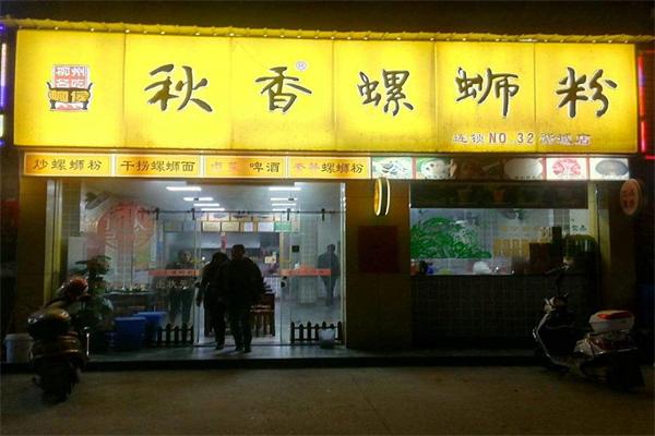 秋香螺蛳粉 秋香螺蛳粉