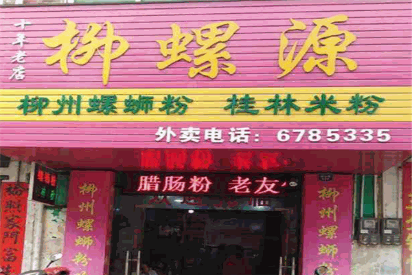 柳螺源螺蛳粉 柳螺源螺蛳粉