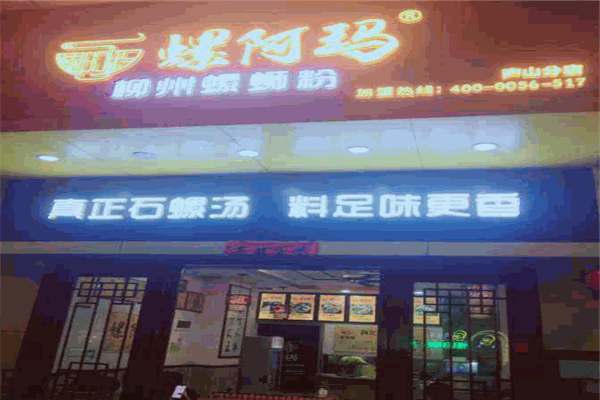 螺阿玛螺蛳粉