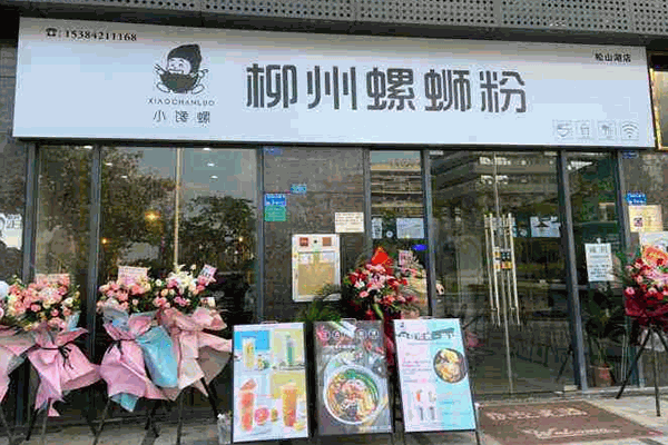 小馋螺螺蛳粉 小馋螺螺蛳粉