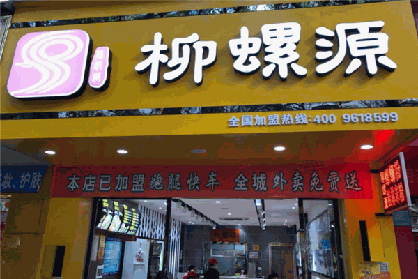 柳螺源螺蛳粉 柳螺源螺蛳粉