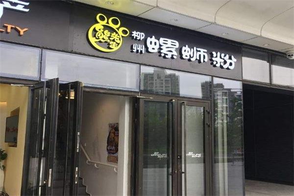 熊先生螺蛳粉