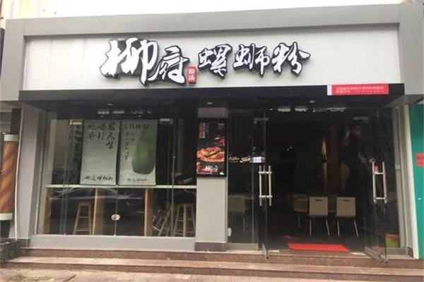 柳府螺蛳粉