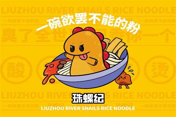 珠螺纪螺蛳粉 珠螺纪螺蛳粉