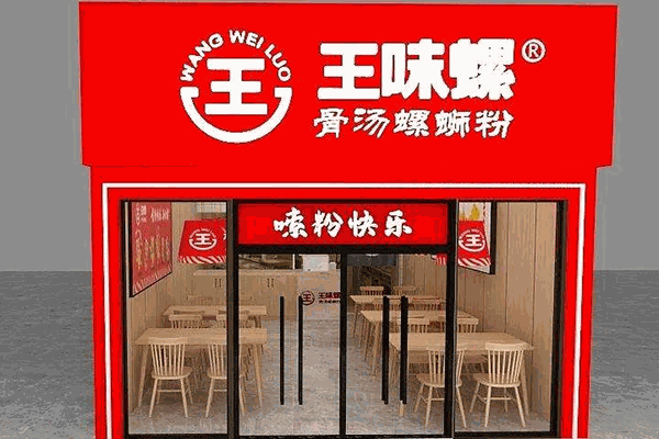 王味螺螺蛳粉 王味螺螺蛳粉