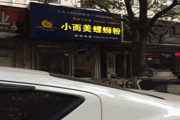 小而美螺蛳粉