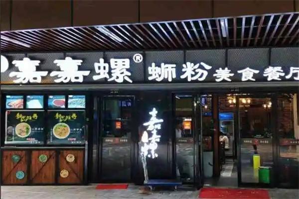 来宾嘉嘉螺蛳粉