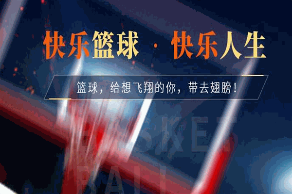 星锐鹏翔篮球培训 星锐鹏翔篮球培训