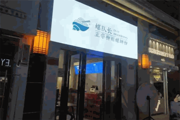 螺队长螺蛳粉 螺队长螺蛳粉