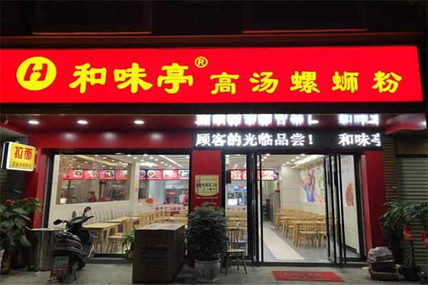 和味亭高汤螺蛳粉