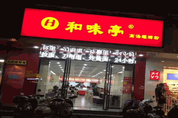 和味亭高汤螺蛳粉