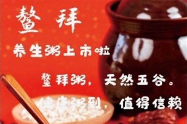 鳌拜粥社